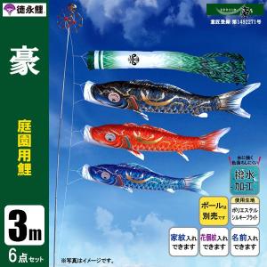 鯉のぼり 庭用 こいのぼり 徳永鯉のぼり 吉兆 10m 7点セット 庭園 大型