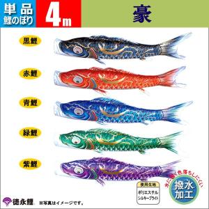 鯉のぼり 単品 こいのぼり 3m 友禅鯉 徳永鯉のぼり : 雛人形-五月人形