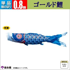 東旭 【100周年記念祭】こいのぼり 鯉のぼり 庭園用 6m8点セット 山本