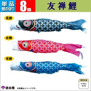 鯉のぼり 単品 1.2m こいのぼり ちりめん京錦 徳永鯉のぼり 撥水加工