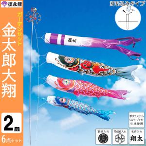 鯉のぼり こいのぼり ゴールド鯉ガーデンセット 3m 8点 ポール6m 杭