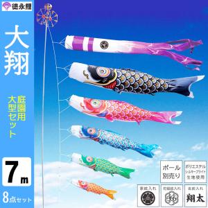 鯉のぼり こいのぼり ゴールド鯉 金太郎 登竜吹流し 7m 6点 ポール