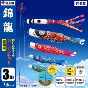 鯉のぼり　セット スタンド付き スタンドセット 庭園用 8点 4m 豪（ごう） 庭用 楽天市場】鯉のぼり 子どもの日