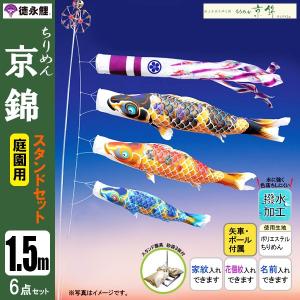 徳永鯉のぼり 吉兆鯉セット5m 6点 こいのぼり 【送料無料】 : アークス