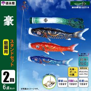 鯉のぼり 単品 こいのぼり 3m 風舞い 徳永鯉のぼり 撥水 はっすい