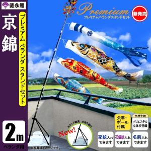 東旭 こいのぼり 鯉のぼり 庭園用 5m8点セット 黄金 ナイロンタフタ