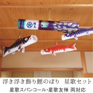 鯉のぼり 室内 こいのぼり 鯉飾り アンパンマン おしゃれ かわいい