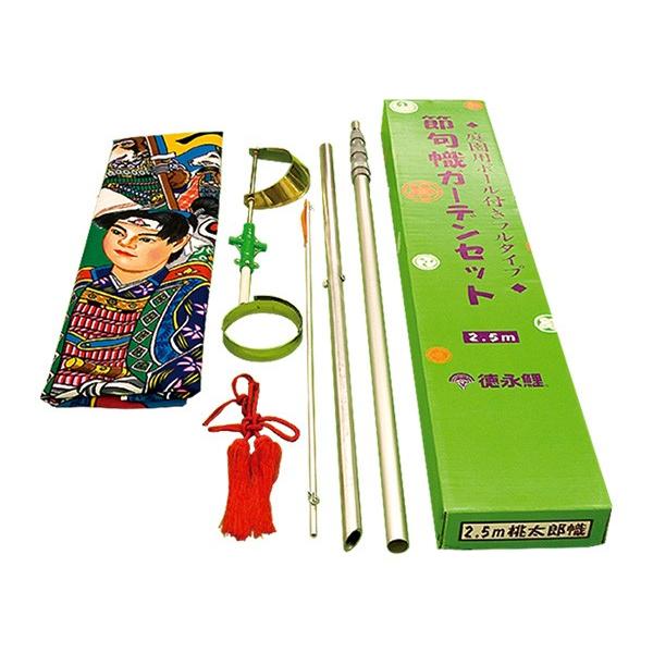 幟旗用　のぼり旗 節句幟 2.5m ガーデンセット 桃太郎