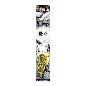 幟旗用 のぼり旗 節句幟 2.5m 単品幟 竜虎之図 : 雛人形-五月人形-販売