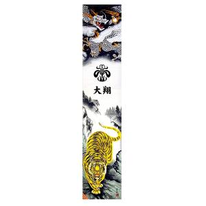 武者幟 武者絵のぼり 庭用 節句幟 幟単品 登龍門幟 2.5m : 節句