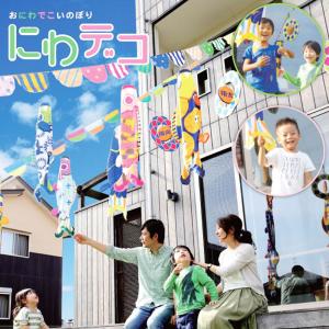 鯉のぼり こいのぼり コンパクト 3タイプから選べる にわデコ アニマル フラワー のりもの 名入れ 庭 庭園用 簡単 おしゃれ かわいい