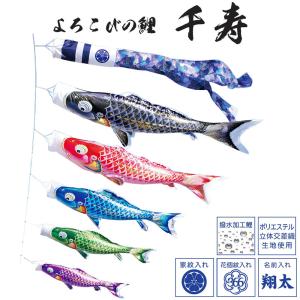 東旭 【100周年記念祭】こいのぼり 鯉のぼり 庭園用 3m6点セット 優輝