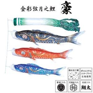 母の日 父の日 ギフトかつおのぼり（4m・青）変わり鯉のぼり 鯉のぼり