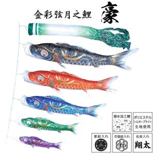 鯉のぼり こいのぼり シルキー金太郎鯉 4m 6点 五色吹流し ポール