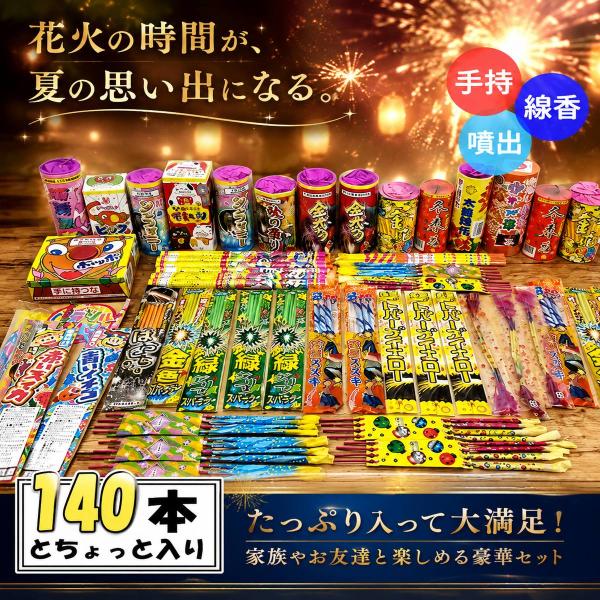 花火 手持ち 噴出 はなび 花火セット2 ab 手持ち花火 国産品有 線香花火 噴出 140本超詰め...