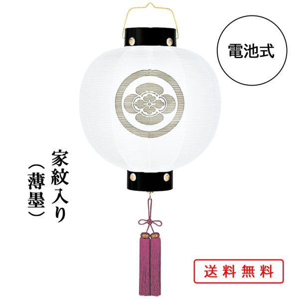 提灯 ちょうちん 盆提灯 おぼん 初盆 創作 モダン 送料無料 家紋入り 門提灯丸絹無地 外火袋絹張...