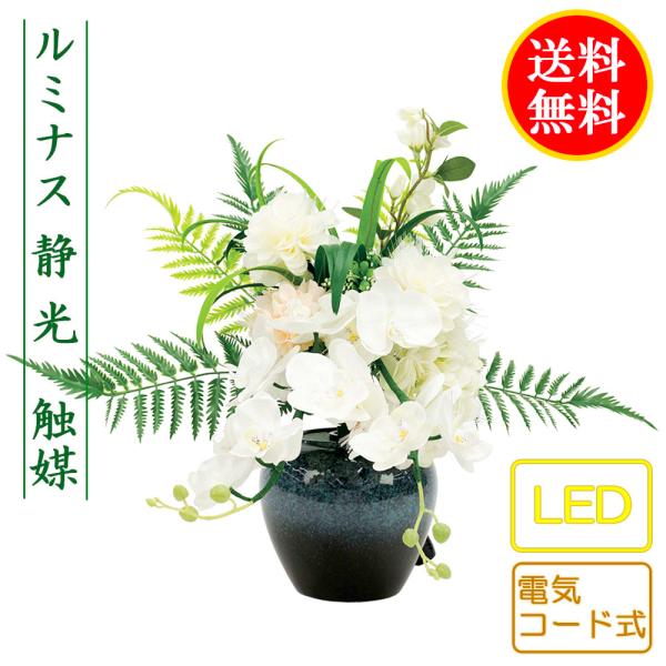 提灯 ちょうちん 盆提灯 おぼん 初盆 光触媒 モダン 送料無料 ルミナス 静 LED 電気コード式...