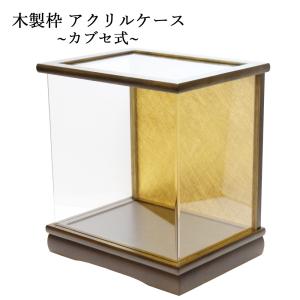 人形ケース アクリル 木製ケース 雛人形ケース 五月人形ケース 国産