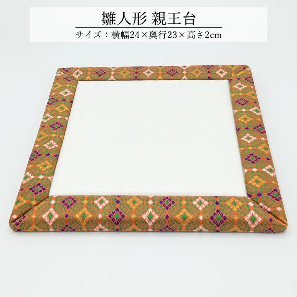 飾り台 木製 和風 おしゃれ 数量限定品 親王台 24cm 花台 床の間 玄関 インテリア コンパク...