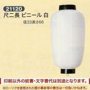 祭礼提灯 特殊提灯 文字入れ 紋入 別料金 六長 ビニール 御神燈