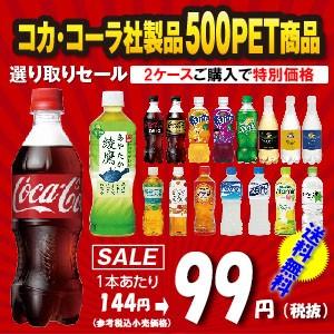 コカコーラ　製品　２ケースパック　ペットボトル　激安販売　