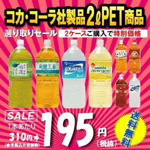コカコーラ　製品　２ケースパック　２リットル　ペットボトル　激安販売　