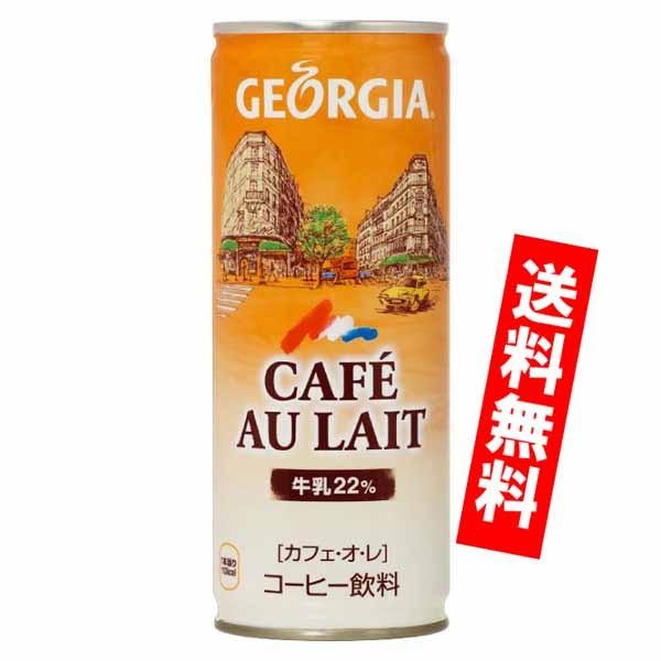 ジョージア カフェ・オ・レ 250g缶 30本入り コカコーラ