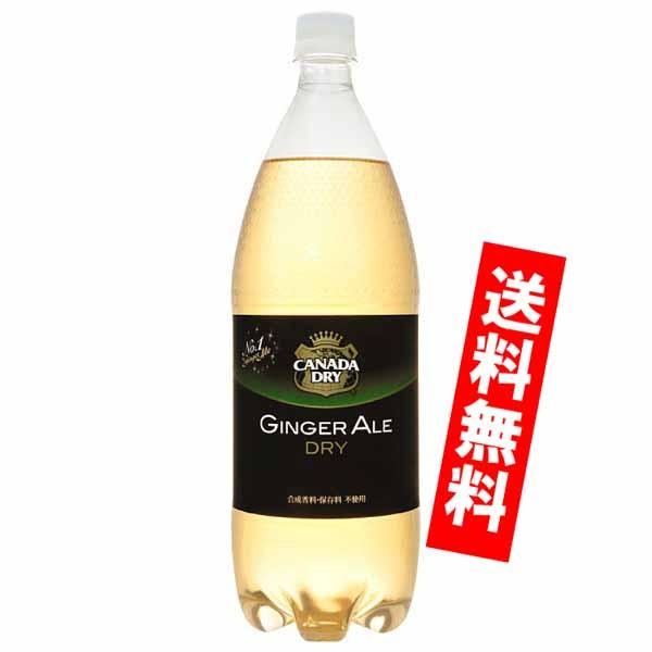 カナダドライジンジャエール 1.5L　ペットボトル 8本入り コカコーラ