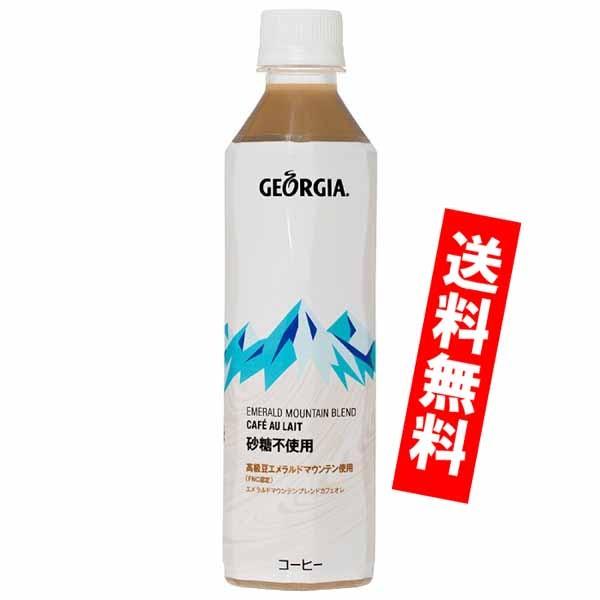 ジョージアエメラルドマウンテンブレンド カフェオレ 砂糖不使用 410mlPET 24本入り
