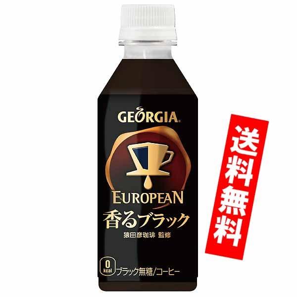 ジョージア ヨーロピアン　香るブラック 280ml スリム　ペットボトル 24本入り コカコーラ