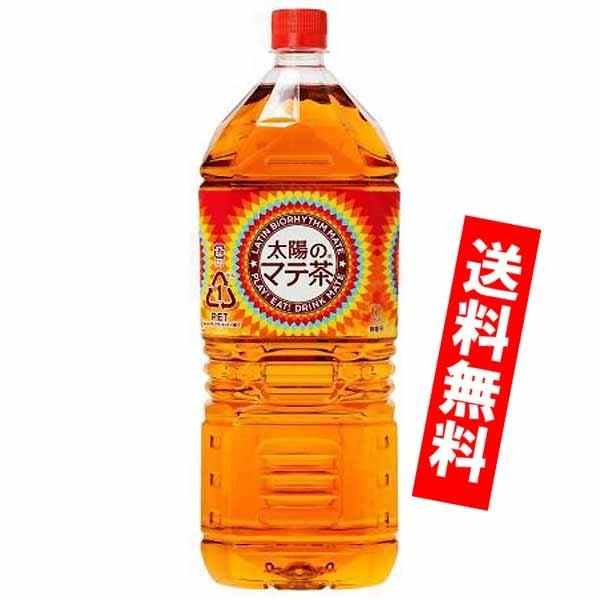太陽のマテ茶 2L 　ペットボトル 6本入り コカコーラ
