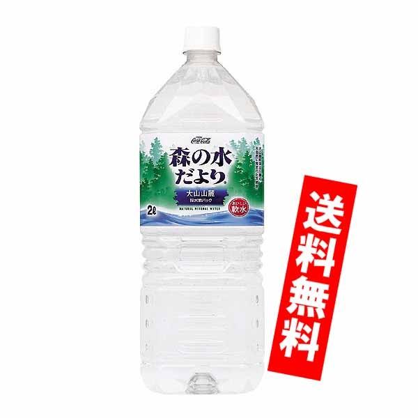 森の水だより　2.0L　ペットボトル 6本入り コカコーラ