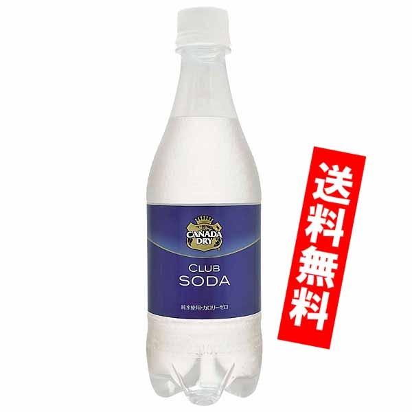 カナダドライクラブソーダ 500ml　ペットボトル 24本入り コカコーラ