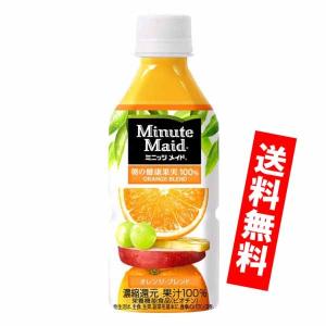 ミニッツメイド オレンジブレンド 350ml　ペットボトル 24本入り コカコーラ｜jinya