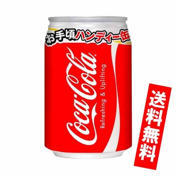 コカコーラ 280ml缶 24本入り コカコーラ