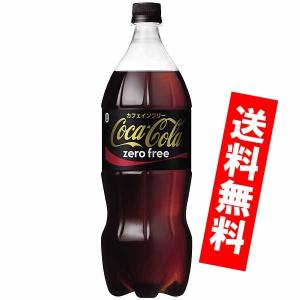 コカコーラ 　ゼロ　zero フリー1.5L　ペットボトル 8本入り コカコーラ｜jinya