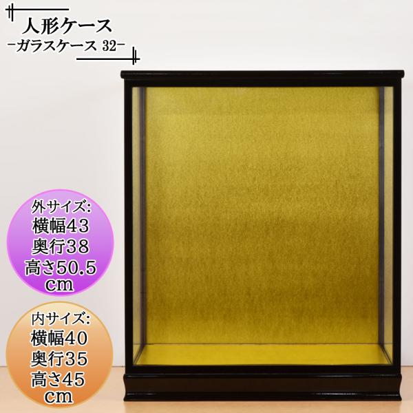 人形ケース ガラス人形ケース 幅 間口40奥行35高45cm(ガラス寸法）内計り ガラスケース 雛人...