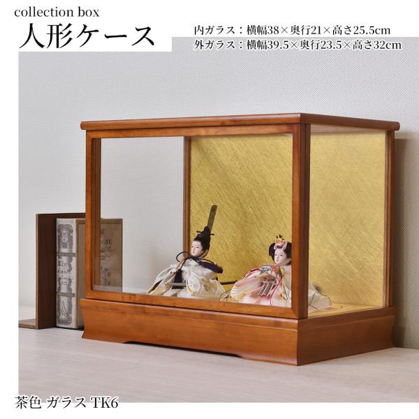 人形ケース ガラス人形ケース 幅 間口38奥行21高25.5cm(ガラス寸法）雛人形は別売です 内計...