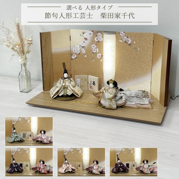 雛人形 柴田家千代 コンパクト 柴田家千代 ミニ ライト付き 白木 木目 ひな人形 丸顔 おしゃれ ...