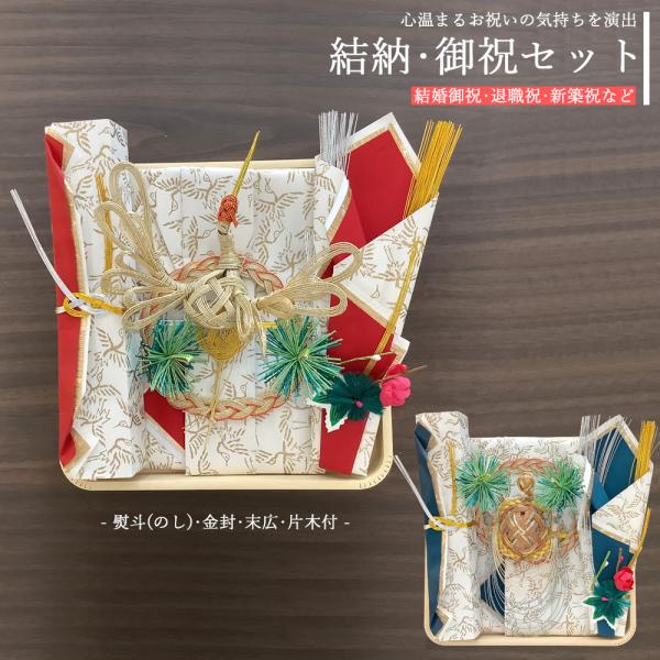 祝儀袋 お祝いセット のし袋 鳳凰セット へぎ付 男性用 女性用 御祝袋 祝儀袋 結婚 金封 結納