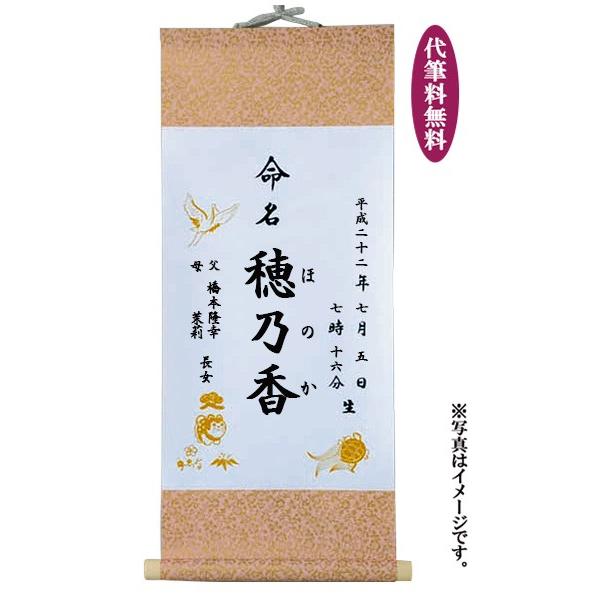 命名軸 命名紙 お七夜 ご出産 お祝い 名前軸 代筆無料