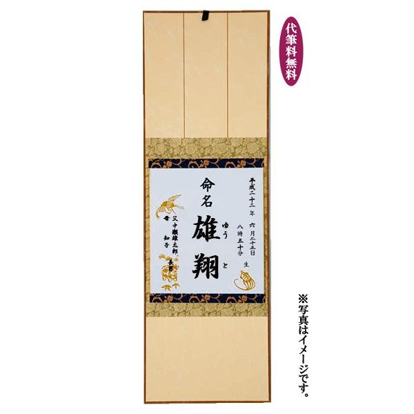 命名 命名紙 お七夜 ご出産 お祝い 名前 代筆無料