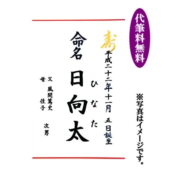 命名紙 命名 お七夜 ご出産 お祝い 名前 代筆無料