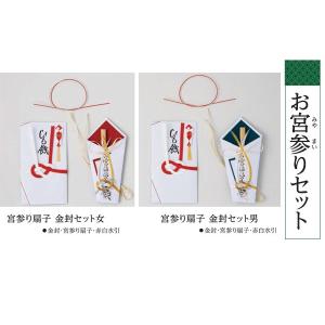 宮参り 扇子 金封セット 男の子・女の子選択