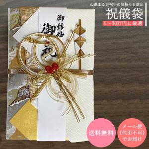祝儀袋 御結婚 御祝 祝い袋 結納屋 代筆料込 5から30万円に最適 代引不可商品 結婚お祝い 出産祝い のし袋  男女兼用 NK-344
