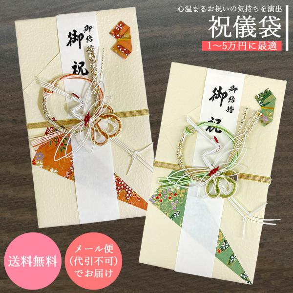 祝儀袋 御結婚 御祝 祝い袋 結納屋 代筆料込 1から5万円に最適 代引不可商品 結婚お祝い 出産祝...