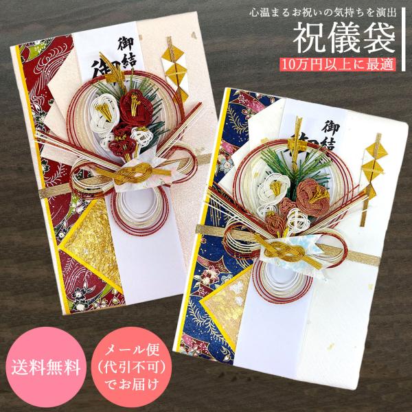 祝儀袋 御結婚 御祝 祝い袋 結納屋 代筆料込 10万円以上に最適 代引不可商品 結婚お祝い 出産祝...