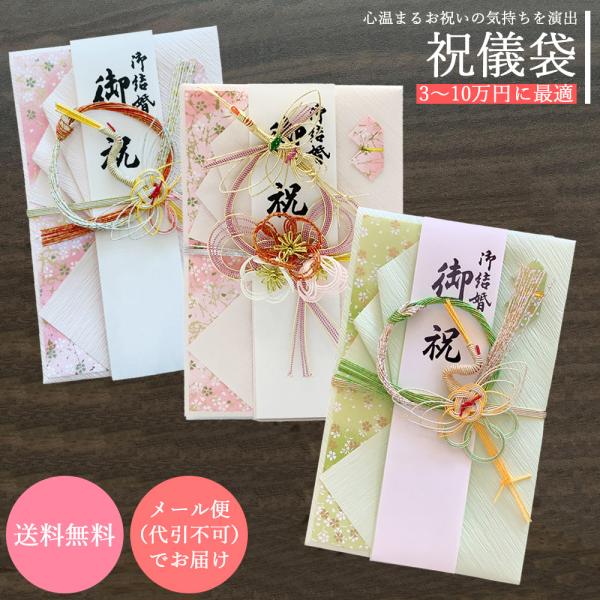祝儀袋 御結婚 御祝 祝い袋 結納屋 代筆料込 3から10万円に最適 代引不可商品 結婚お祝い 出産...