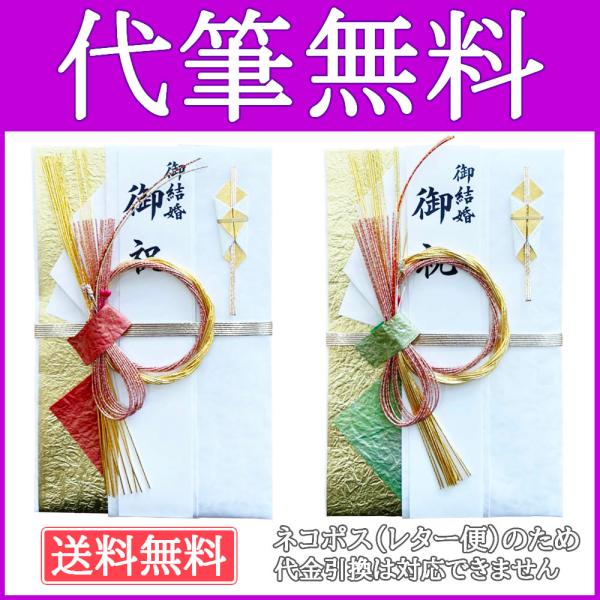 祝儀袋 御結婚 御祝 祝い袋 結納屋 代筆料込 3から10万円に最適 代引不可商品 結婚お祝い 出産...