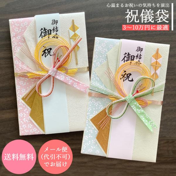 祝儀袋 御結婚 御祝 祝い袋 結納屋 代筆料込 3から10万円に最適 代引不可商品 結婚お祝い 出産...